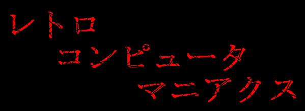���g���R���s���[�^�}�j�A�N�X